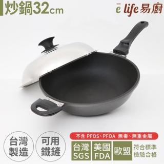 【eLife 易廚】真8層健康不沾炒鍋32cm-附鍋蓋(台灣製)