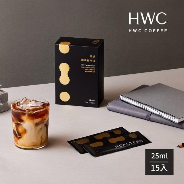 【HWC 黑沃咖啡】咖啡極萃液(25mlx15入)