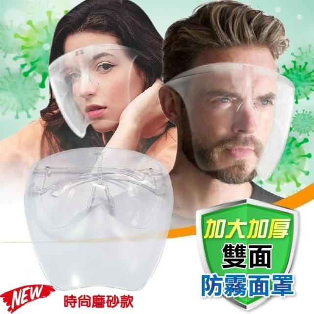 【Zhuyin】高清防爆眼鏡式面罩2入組(防疫面罩 面罩 防飛沫 防護面罩)