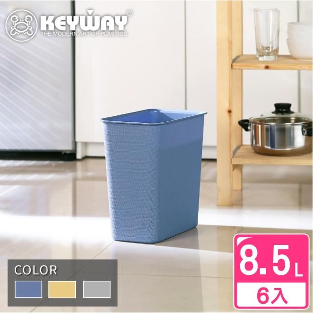 【KEYWAY 聯府】中長型瓦倫垃圾桶-6入 顏色隨機(MIT台灣製造)