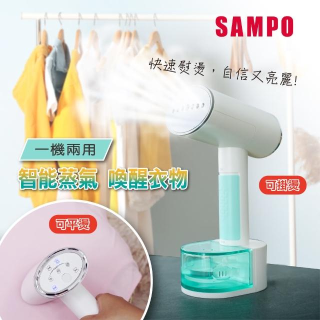 【SAMPO 聲寶】增壓式兩用手持掛燙機　AS-W2111HL