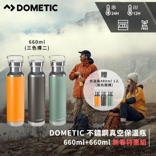 【Dometic】不鏽鋼真空保溫杯(660ml+660ml)(保溫瓶)