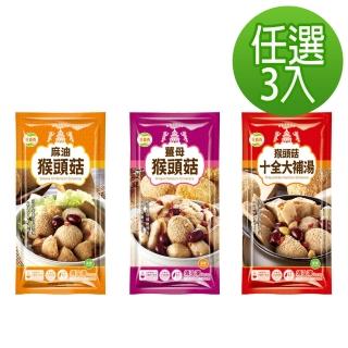 【旺意香】猴頭菇養生素食湯品-麻油/薑母/十全(700g*3包-口味任選)