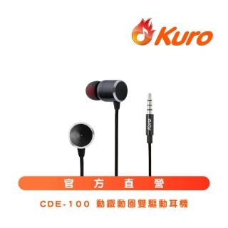 【Kuro 酷樂】官方直營 · CDE-100 動鐵動圈雙驅動耳機