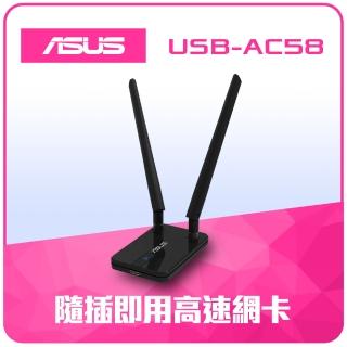 【ASUS 華碩】WiFi 5 雙頻 AC1300 USB 無線網路卡 (USB-AC58) *附延伸線