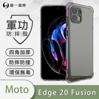 【o-one】Motorola edge 20 fusion 軍功防摔手機保護殼