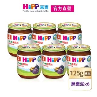 【HiPP】喜寶生機黑棗泥125gx6入