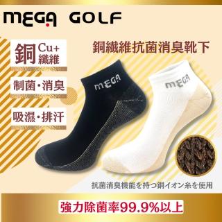 【MEGA GOLF】銅纖維抗菌防臭運動襪 3雙入(球襪 除臭襪 抗菌襪 防臭襪)