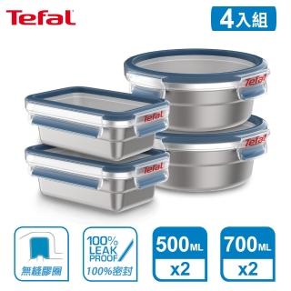 【Tefal 特福】無縫膠圈不鏽鋼保鮮盒四件組(500ML*2+圓形700ML*2)