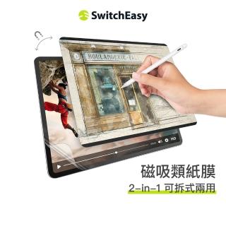 【SwitchEasy 魚骨牌】iPad 9 10.2吋 磁吸可拆式類紙膜 SwitchPaper＋高畫質保護貼(磁吸類紙膜/保護貼)