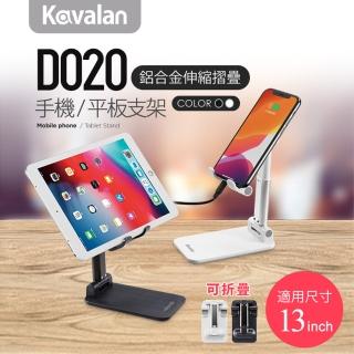 【Kavalan】D020BK手機平板鋁合金伸縮摺疊支架(95-FSD020)