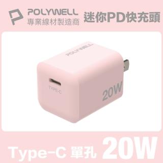 【POLYWELL】PD迷你快充頭 20W Type-C充電器 粉紅色 BSMI認證(適用蘋果iPhone/安卓手機)