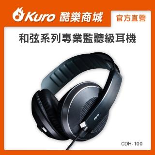 【Kuro 酷樂】官方直營 · CDH-100 和弦系列專業監聽級耳機