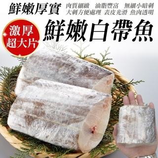 【三頓飯】鮮凍特大厚切白帶魚(共5kg_3-4片/1kg/包)