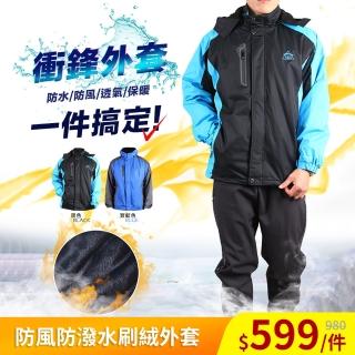 【YT shop】寒流爆款內刷絨機能防風防潑水衝鋒外套(現貨 保暖 刷毛外套)