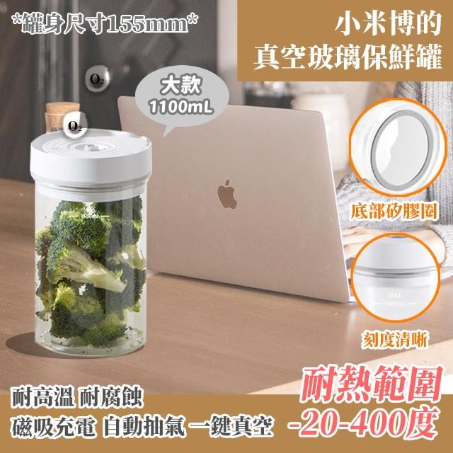 【小米】博的真空玻璃保鮮罐1100ml