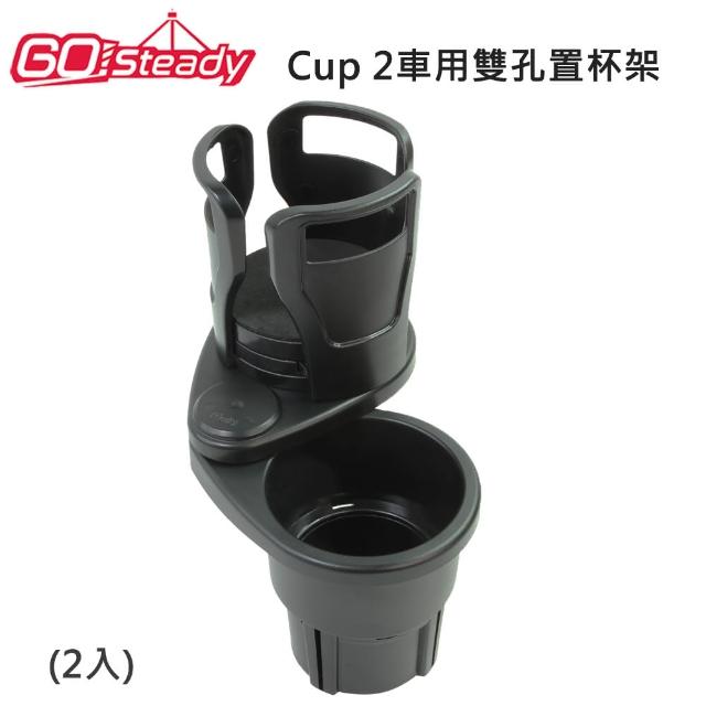 【GoSteady】Cup 2車用雙孔置杯架(2入)