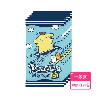 【SANRIO 三麗鷗】布丁狗純水柔濕巾/濕紙巾 隨手包 10抽X120包(箱購)