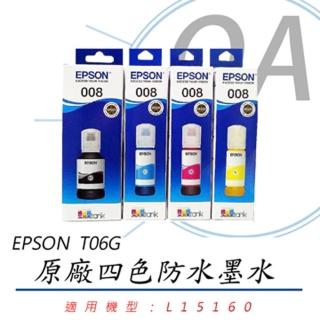 【EPSON】EPSON 原廠彩色防水墨水 T06G150~450 四色一組入(公司貨)