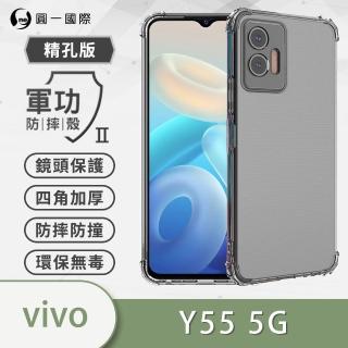 【o-one】VIVO Y55 5G 軍功防摔手機保護殼