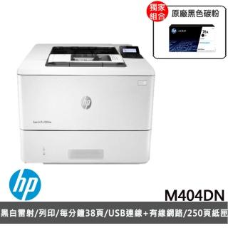 【HP惠普】搭黑色碳粉★LaserJet Pro M404DN 黑白雙面雷射印表機(W1A53A)