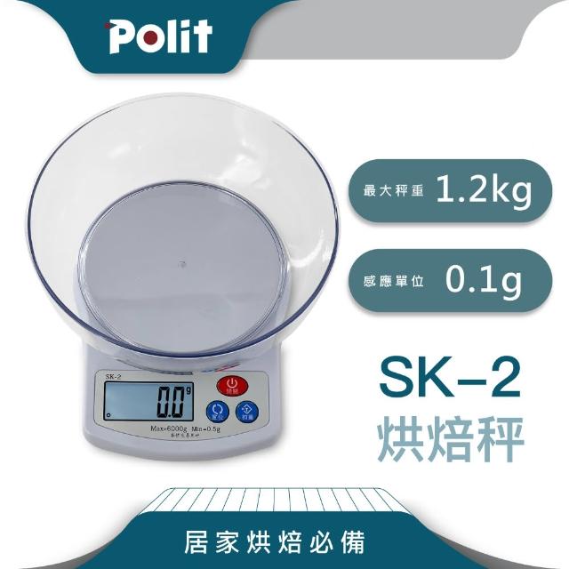 【Polit 沛禮】SK-2 電子秤 最大秤量1.2kgx感量0.1g(乾電池款 附贈量碗 入門款 烘焙秤 料理秤)