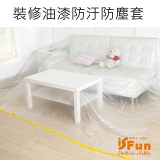 【iSFun】居家裝修 家具油漆防水防汙防塵套(大掃除必備)