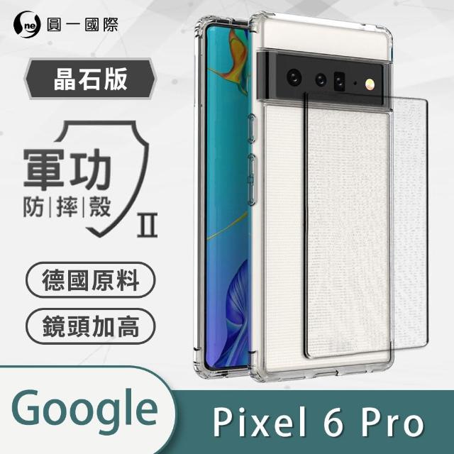 【o-one】Google Pixel 6 Pro 軍功II防摔手機保護殼