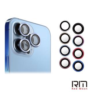 【RedMoon】APPLE iPhone13ProMax / i13Pro 鋁合金屬鏡頭保護貼 單顆鏡頭環(多色挑選)
