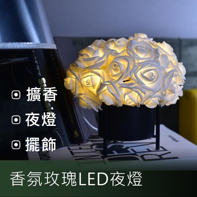 【莎姐嚴選】香氛玫瑰LED擴香夜燈-40朵經典花盆款(附贈USB充電插頭)