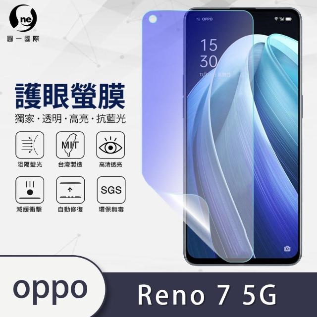 【o-one護眼螢膜】OPPO Reno 7 5G 滿版抗藍光手機螢幕保護貼
