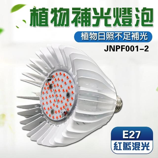 【JIUNPEY 君沛】40W 紅藍混光譜E27植物燈泡(植物生長燈)