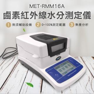 【錫特工業】鹵素水分測定儀 米豆檢測儀 固態液態 鹵素紅外線 水分測量 藥材 飼料(MET-RMM16A 頭家工具)