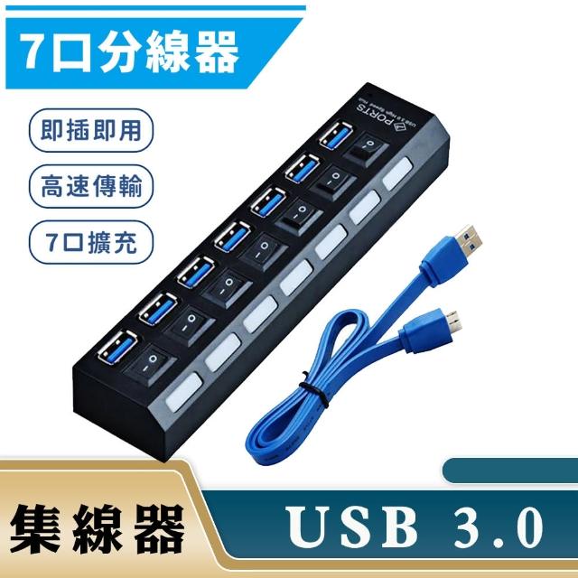 【SYU】七合一 USB3.0 HUB 集線器(帶獨立開關含變壓器)