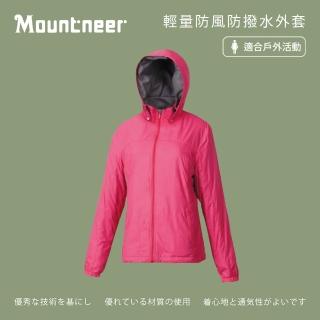 【Mountneer 山林】女輕量防風防撥水外套-桃紅-12J08-33(女裝/連帽外套/機車外套/休閒外套)