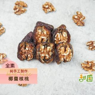 【甜園】手工椰棗核桃-150gx1包(原味、低溫烘焙)