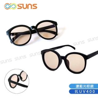 【SUNS】濾藍光眼鏡 經典素面圓框眼鏡 輕量設計 抗紫外線UV400 S13(阻隔藍光/標準局檢驗合格)