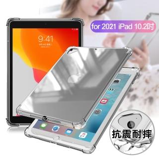 【AISURE】for 2021 iPad 9 10.2吋 四角防護防摔空壓殼
