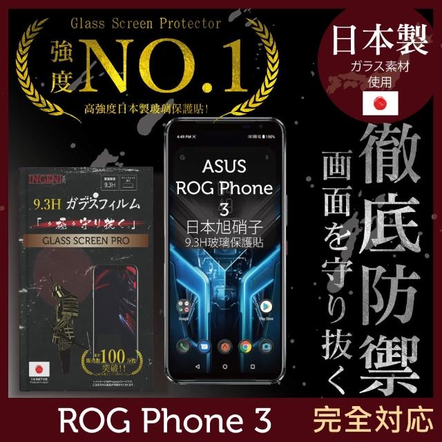 【INGENI徹底防禦】ASUS ROG Phone 3 日本製玻璃保護貼 全滿版 黑邊