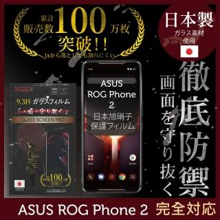 【INGENI徹底防禦】ASUS ROG Phone II ZS660KL 日本製玻璃保護貼 全滿版 黑邊