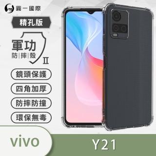 【o-one】VIVO Y21/Y21s 軍功防摔手機保護殼