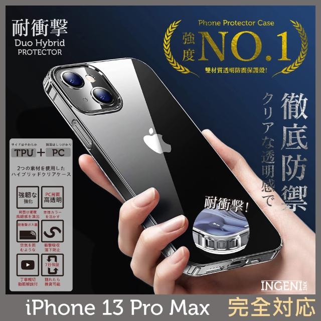 【INGENI徹底防禦】iPhone 13 Pro Max 6.7吋 日規TPU+PC雙材質透明防摔保護殼