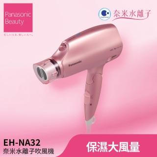 【Panasonic 國際牌】奈米水離子吹風機-粉紅(EH-NA32-PP)