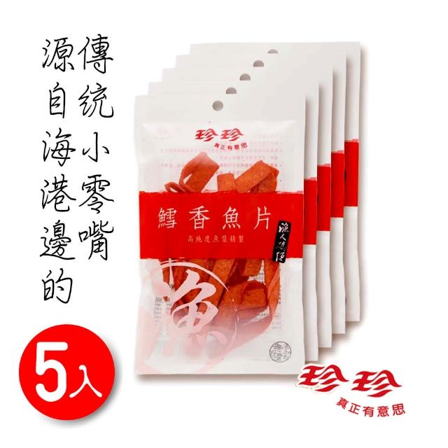【珍珍】鱈魚香片X5包(40g/包)