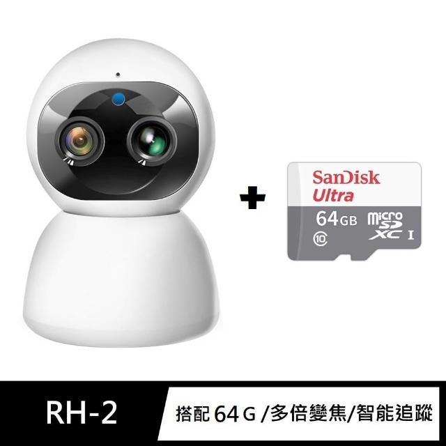 (64G記憶卡組)【u-ta】RH2 1080P 200萬畫素無線旋轉網路攝影機(多倍變焦)