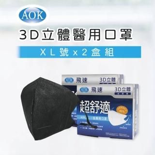 【AOK 飛速】3D立體醫用口罩2盒組-XL-深黑色 50入/ 盒 x 2盒(共2盒 / 100片)