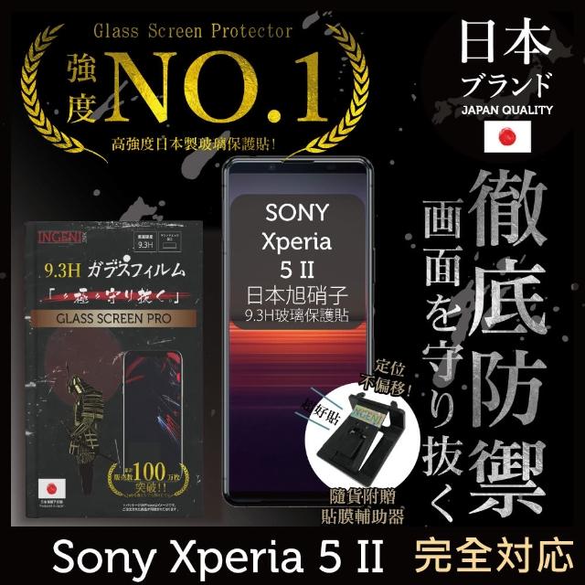 【INGENI徹底防禦】Sony Xperia 5 II 日規旭硝子玻璃保護貼 非滿版