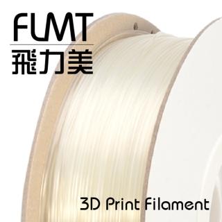 【FLMT飛力美】PLA 透明色 1.75mm 1kg 3D列印線材(台灣製造 MIT 3D列印 3D列印機 耗材 3D列印耗材)