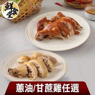 【鮮食堂】好食雞鮮嫩雞肉餐12包組(蔥油/甘蔗任選250g/包)