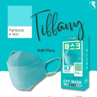 【久富餘】KF94韓版4層立體醫療口罩-雙鋼印-風潮Tiffany(10片/盒)